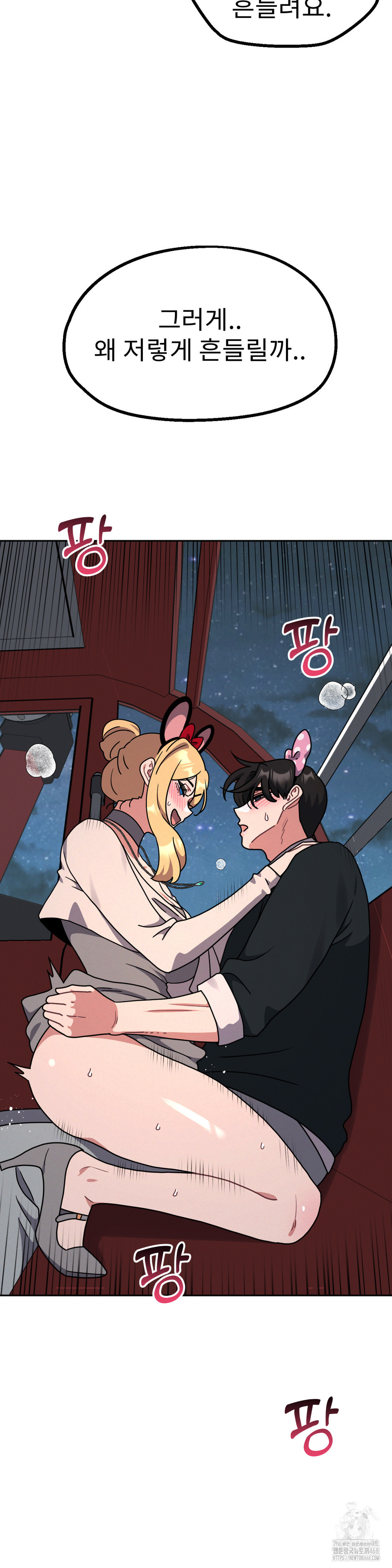 Her Toys Raw Chapter 39 Page 26