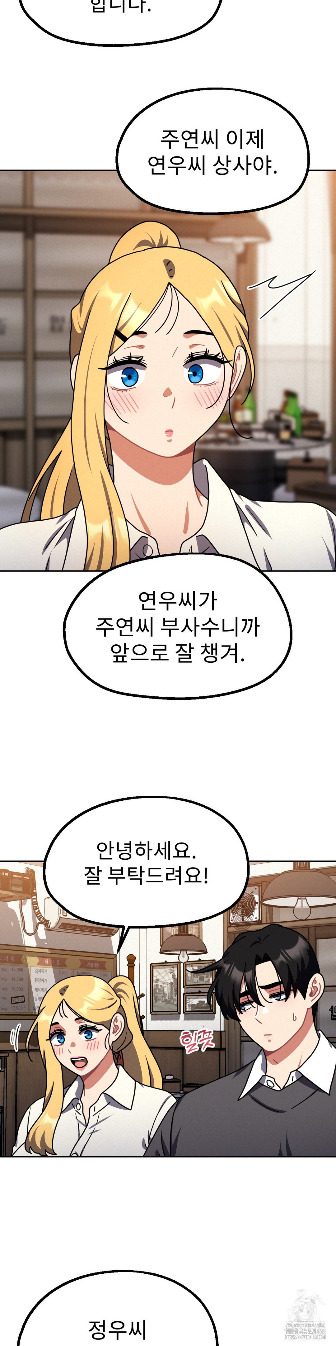 Her Toys Raw Chapter 40 Page 18