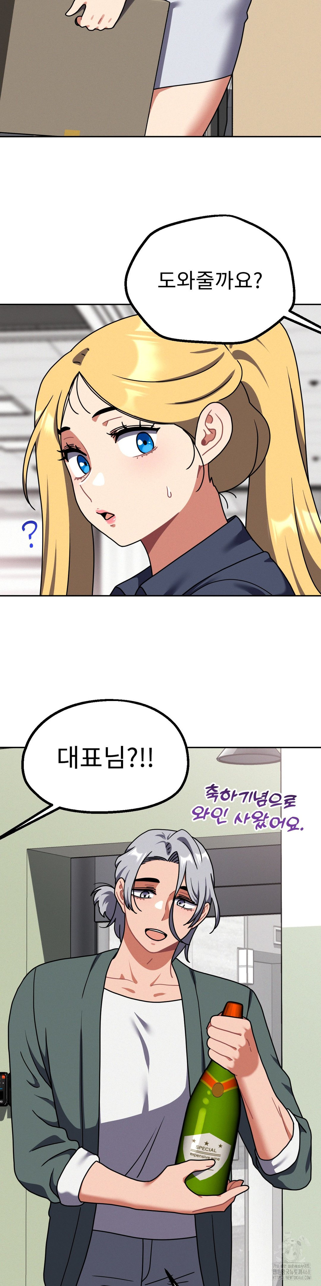Her Toys Raw Chapter 40 Page 22