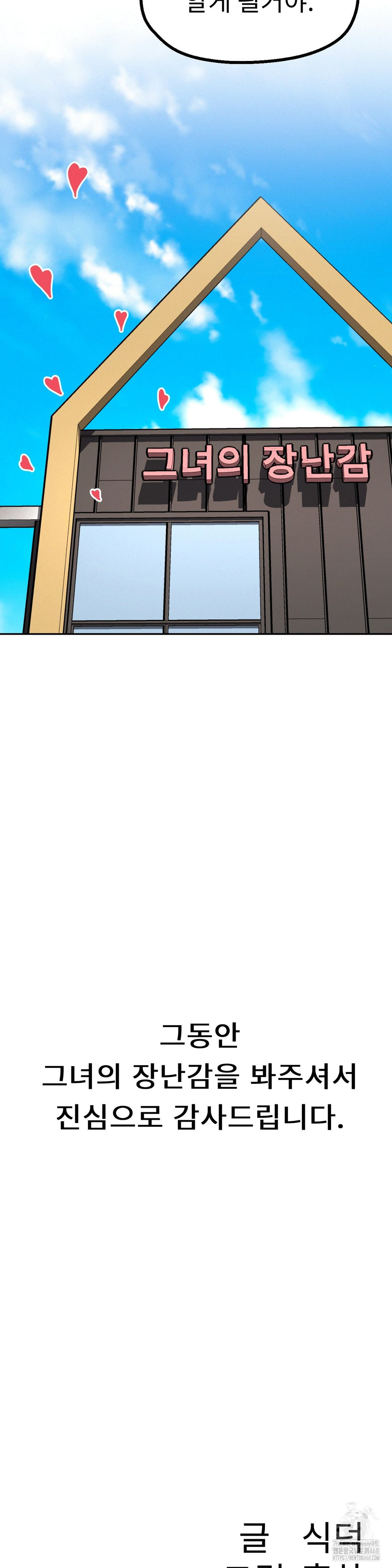 Her Toys Raw Chapter 40 Page 33