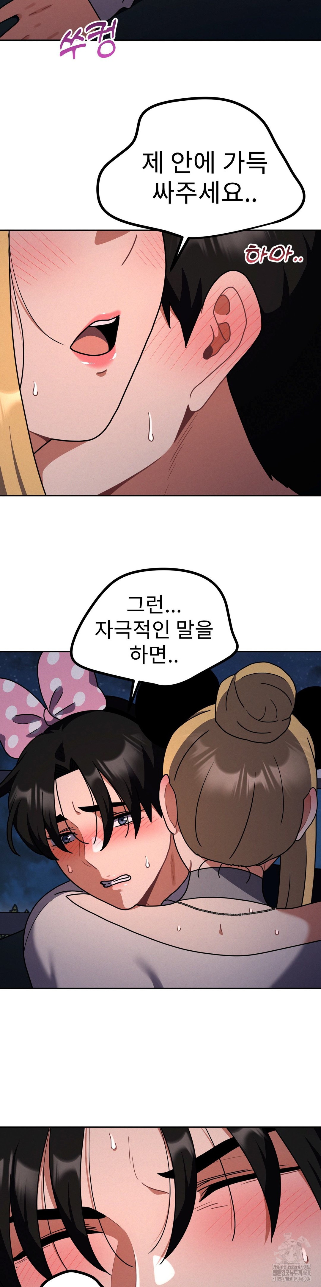Her Toys Raw Chapter 40 Page 4