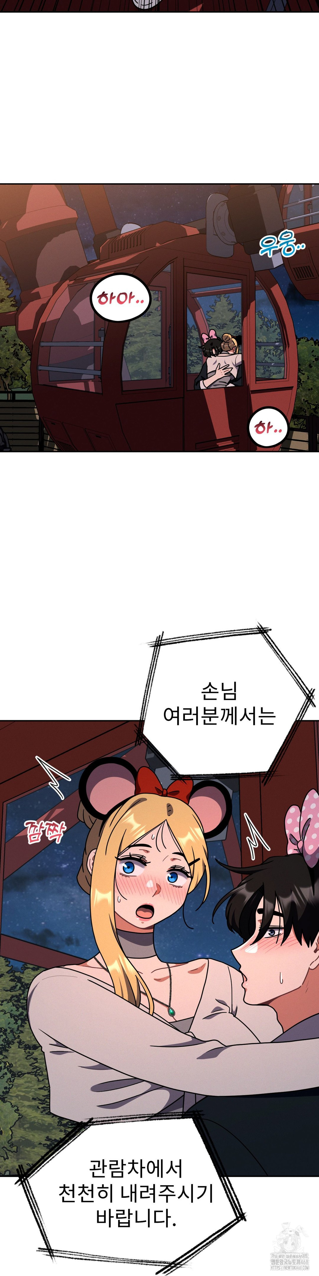 Her Toys Raw Chapter 40 Page 7