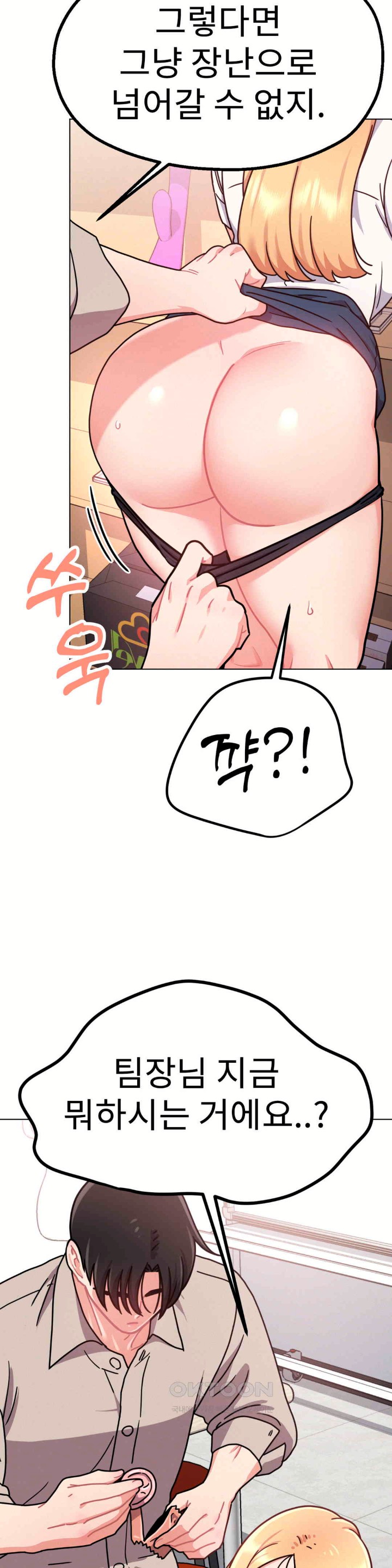 Her Toys Raw Chapter 9 Page 11