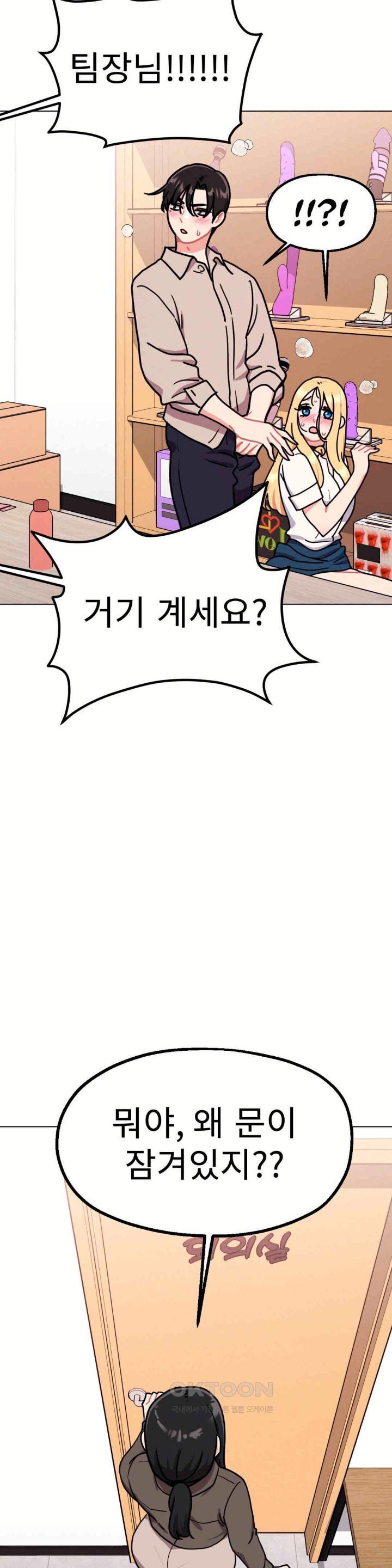 Her Toys Raw Chapter 9 Page 27