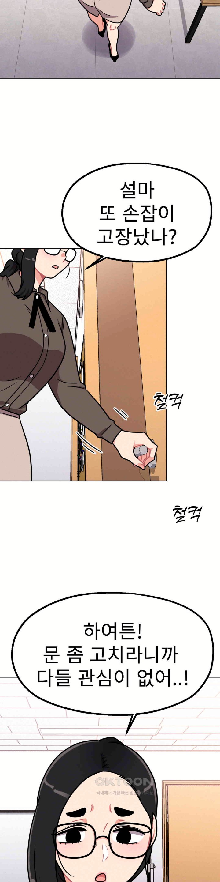 Her Toys Raw Chapter 9 Page 28