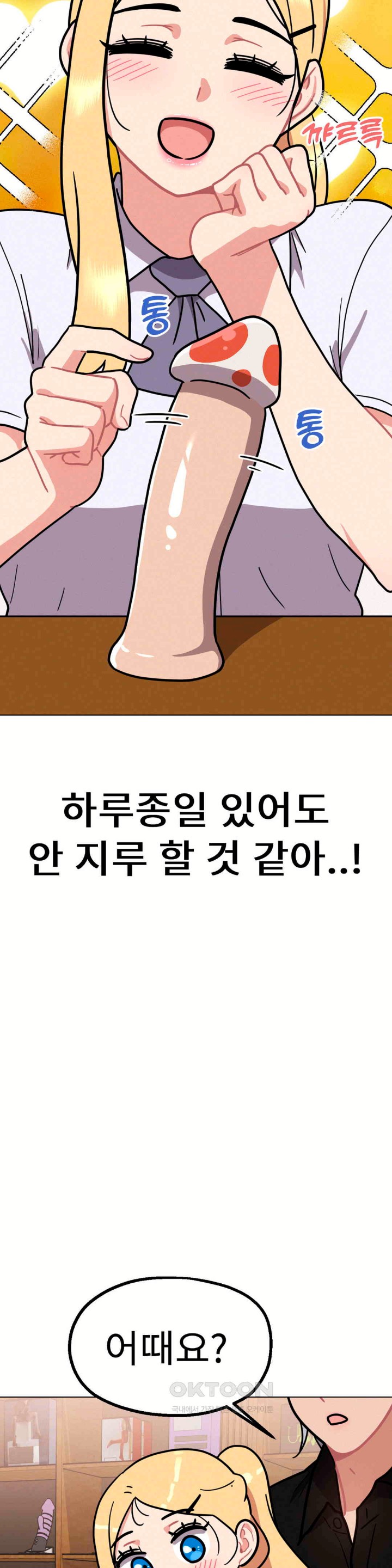 Her Toys Raw Chapter 10 Page 25