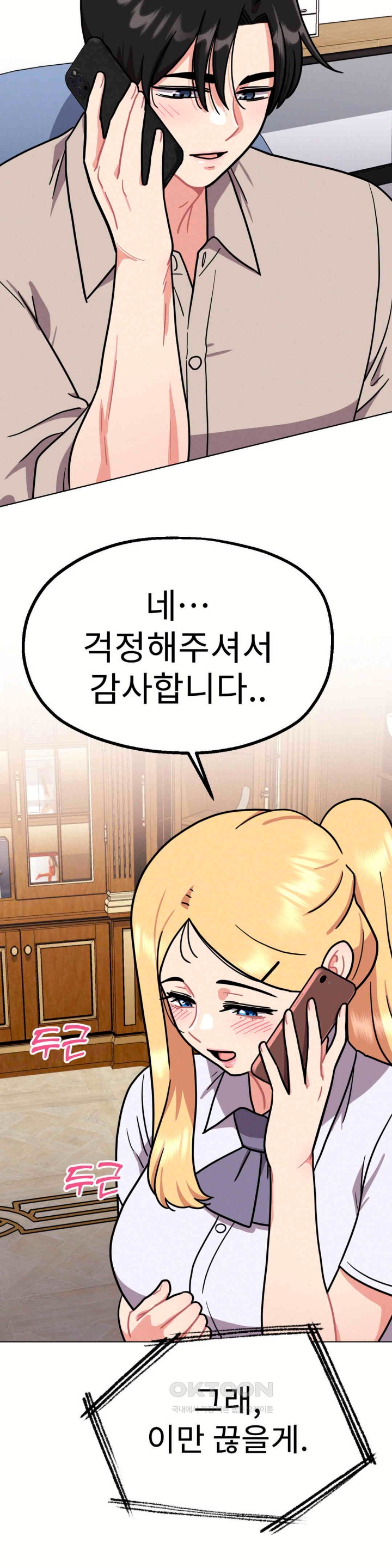 Her Toys Raw Chapter 10 Page 34