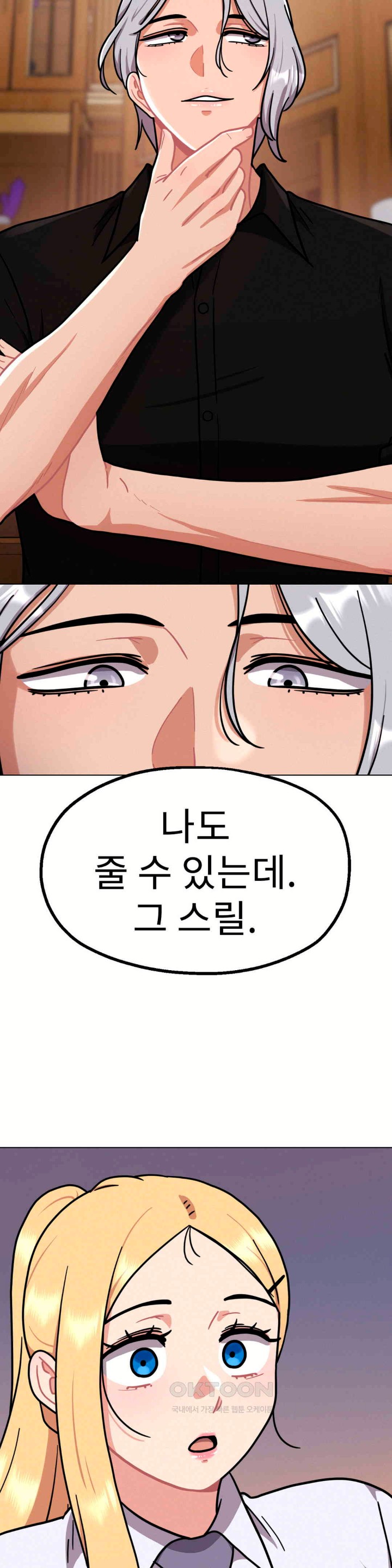 Her Toys Raw Chapter 10 Page 39