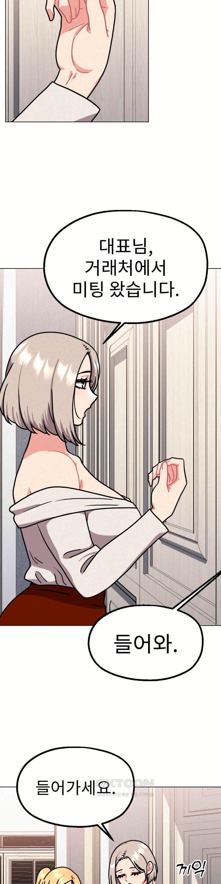 Her Toys Raw Chapter 10 Page 6