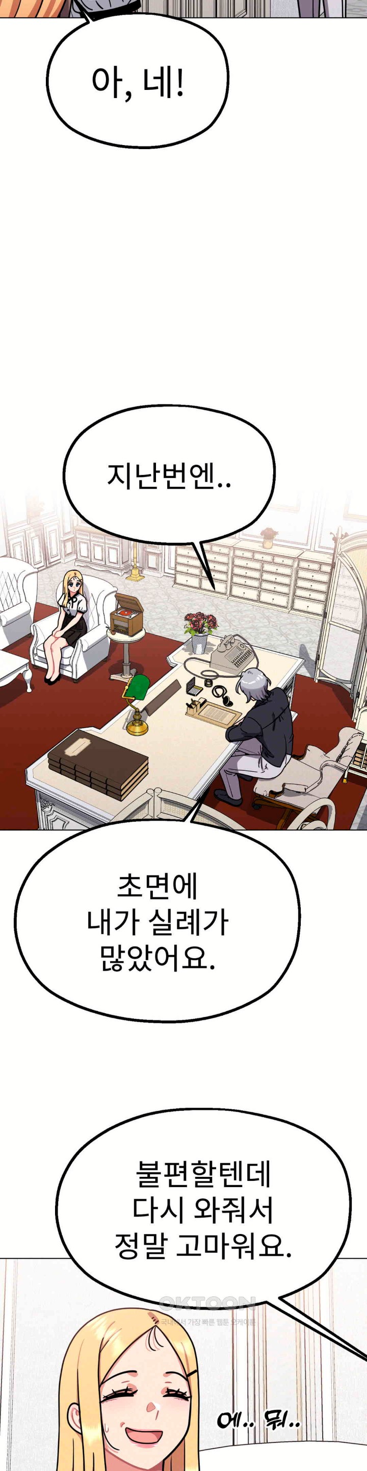 Her Toys Raw Chapter 11 Page 24