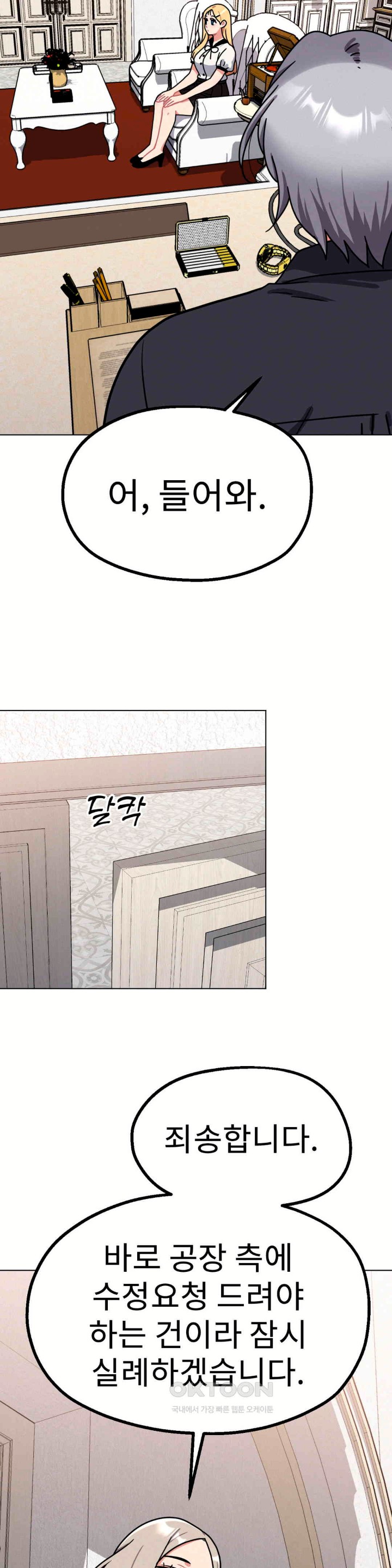 Her Toys Raw Chapter 11 Page 26