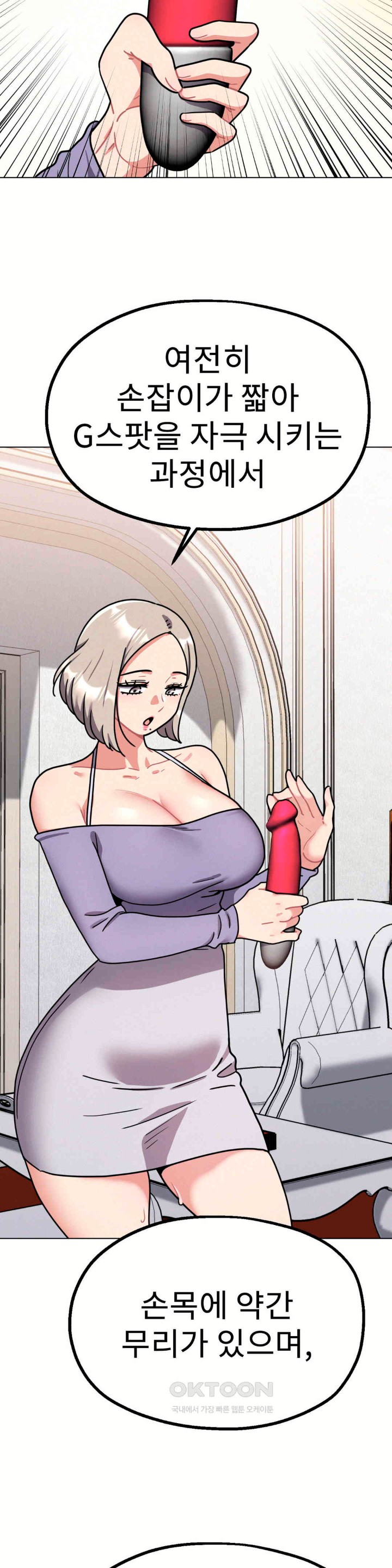 Her Toys Raw Chapter 11 Page 29