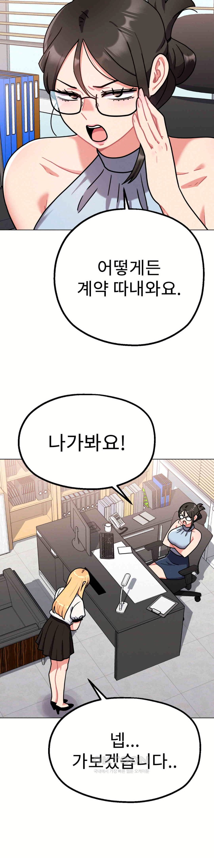 Her Toys Raw Chapter 11 Page 3