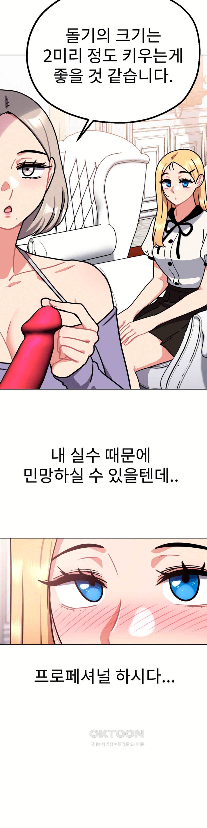 Her Toys Raw Chapter 11 Page 30