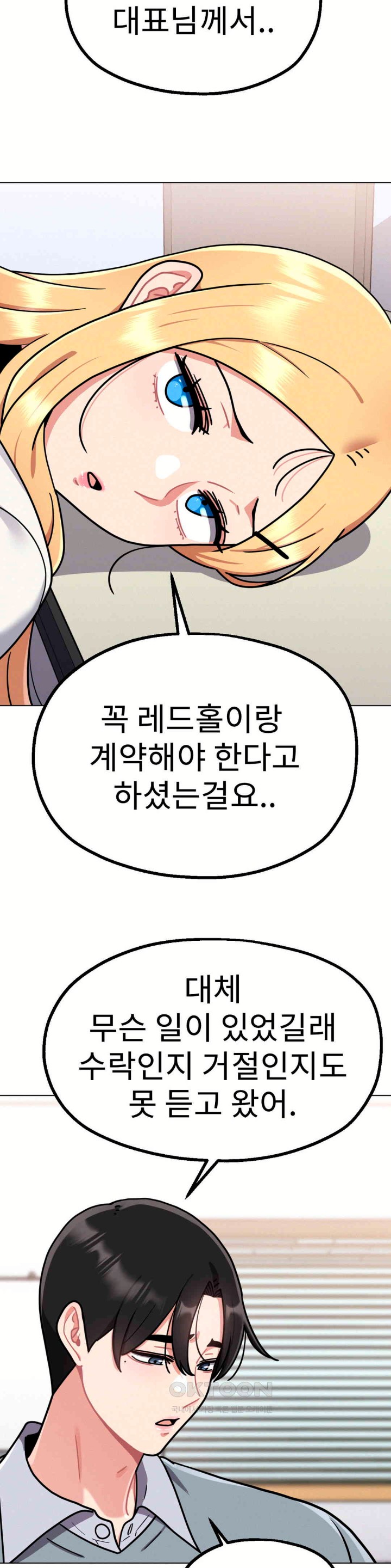 Her Toys Raw Chapter 11 Page 6