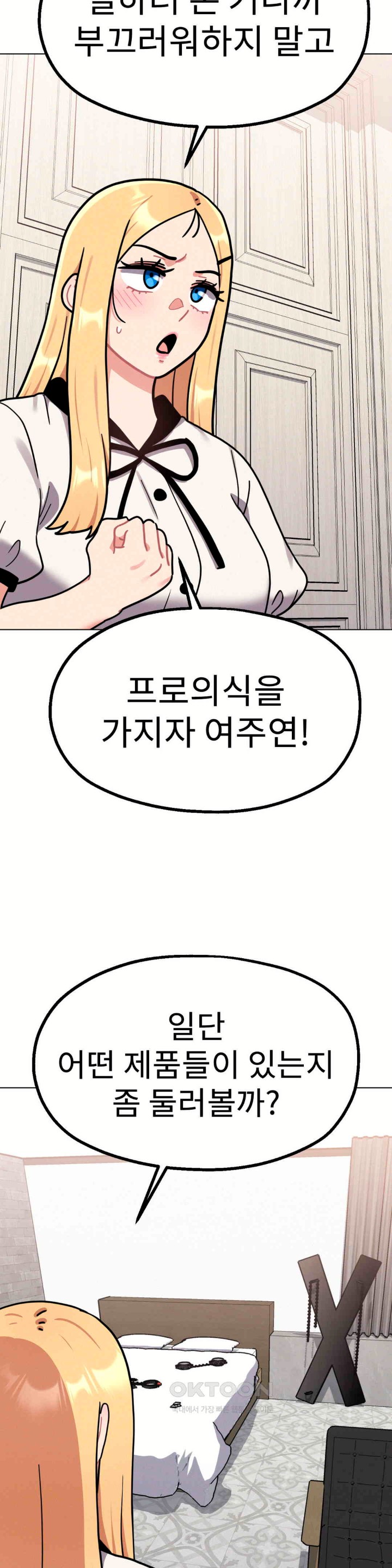 Her Toys Raw Chapter 12 Page 2