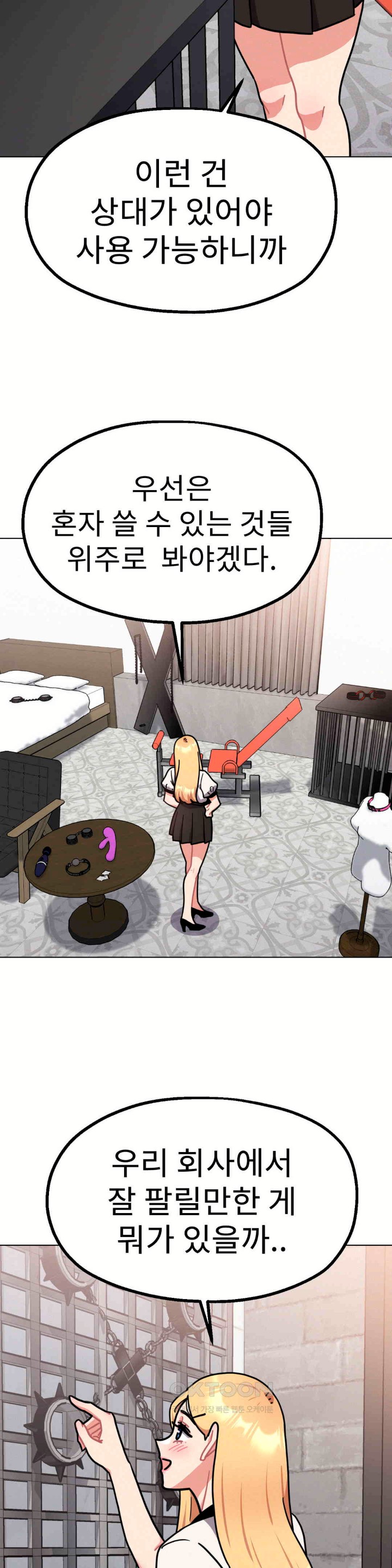 Her Toys Raw Chapter 12 Page 8