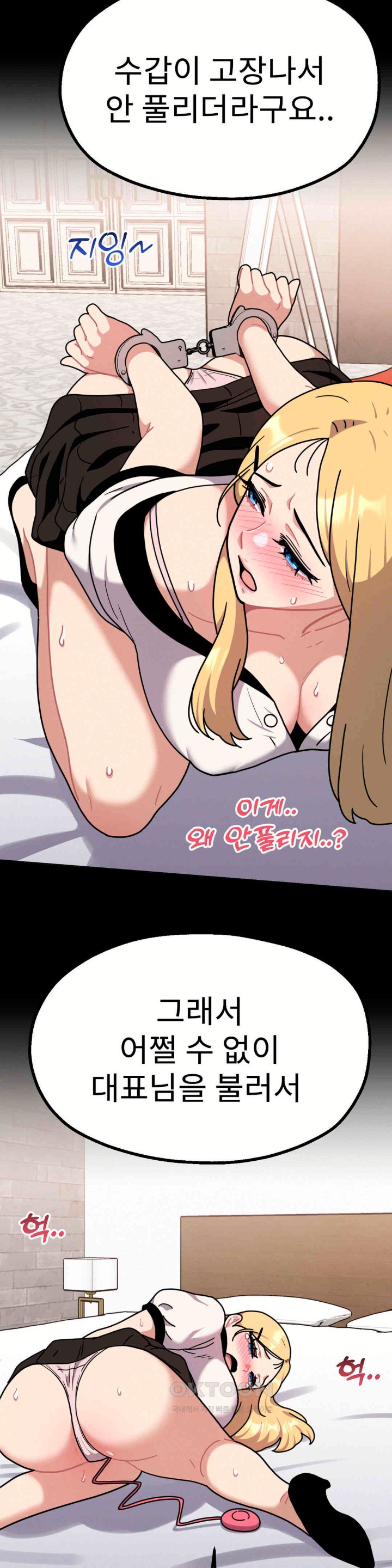 Her Toys Raw Chapter 14 Page 11