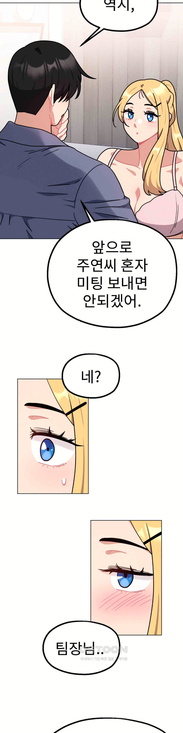Her Toys Raw Chapter 14 Page 18