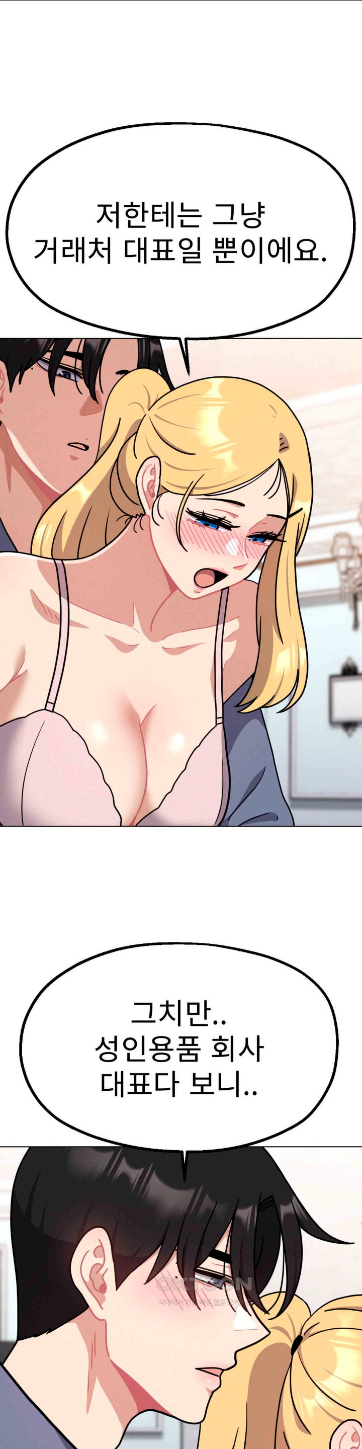 Her Toys Raw Chapter 14 Page 2