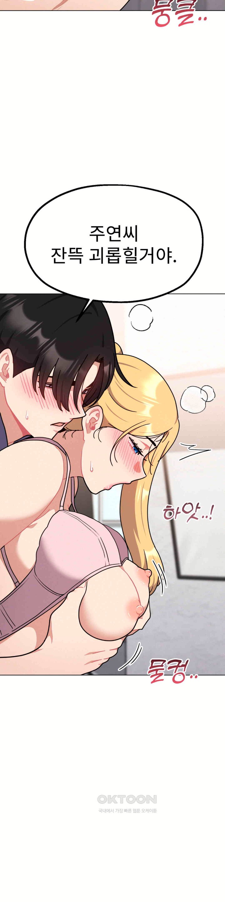 Her Toys Raw Chapter 14 Page 27