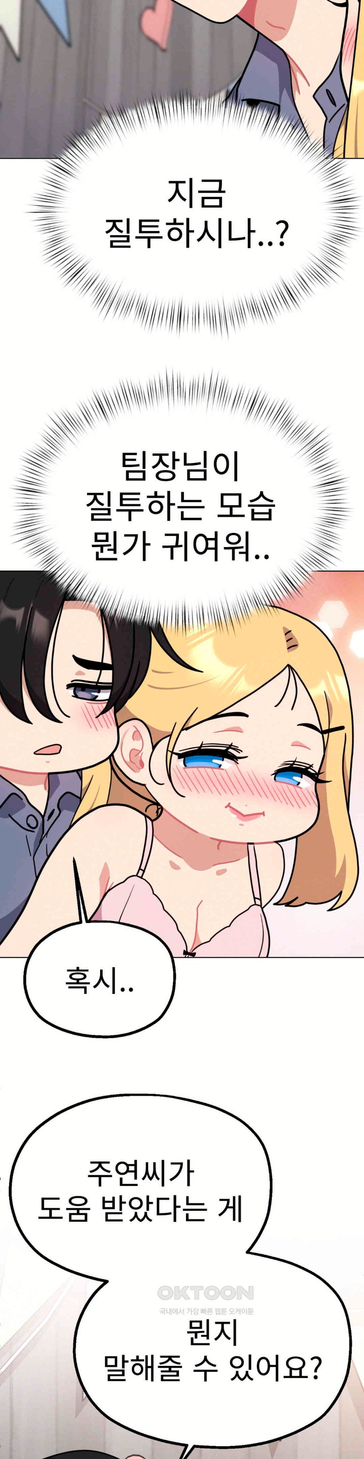 Her Toys Raw Chapter 14 Page 4