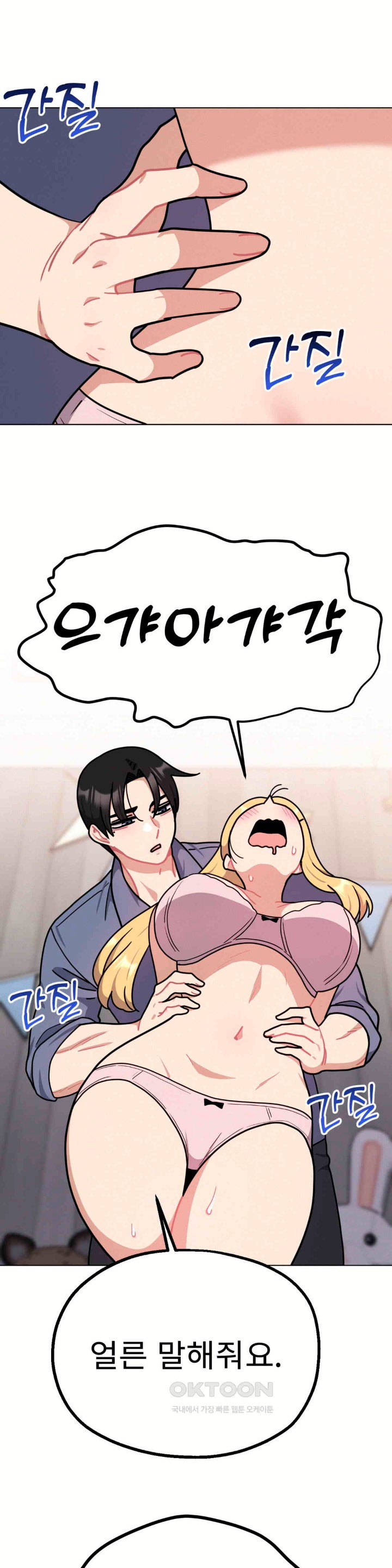 Her Toys Raw Chapter 14 Page 6