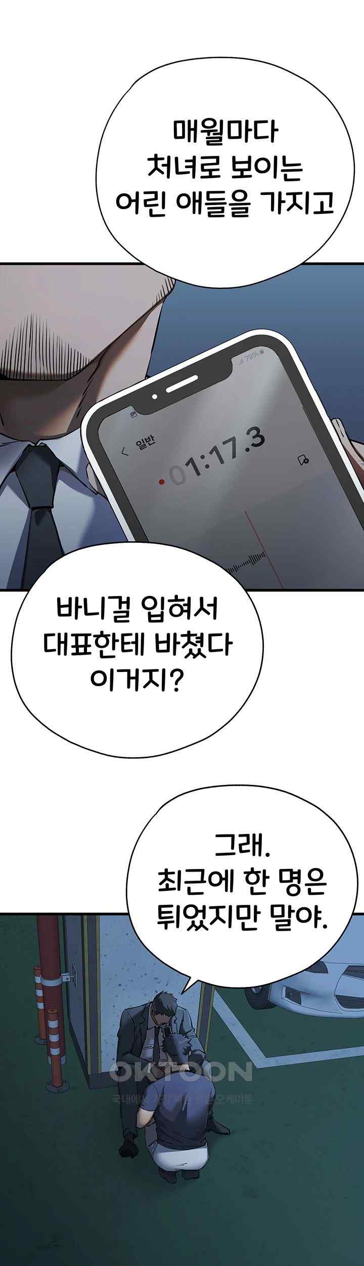 You Want to do it With a Woman You Don't Know? Raw Chapter 50 Page 42