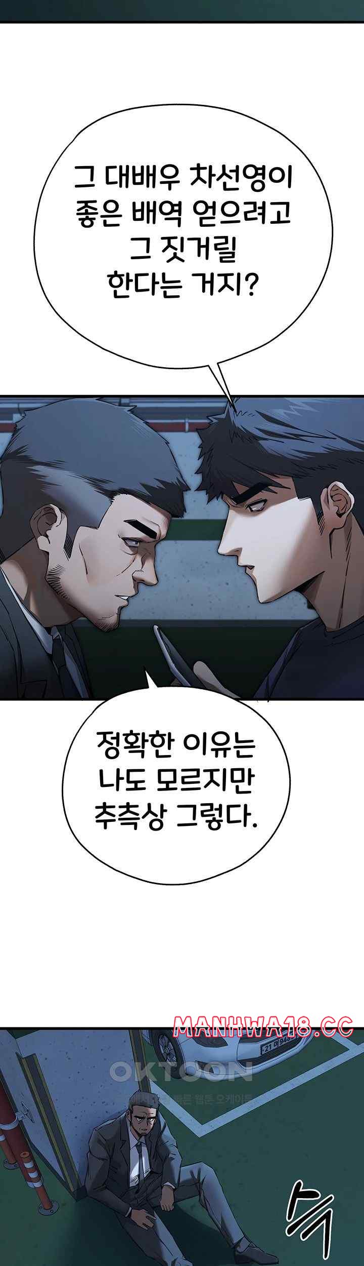 You Want to do it With a Woman You Don't Know? Raw Chapter 50 Page 43