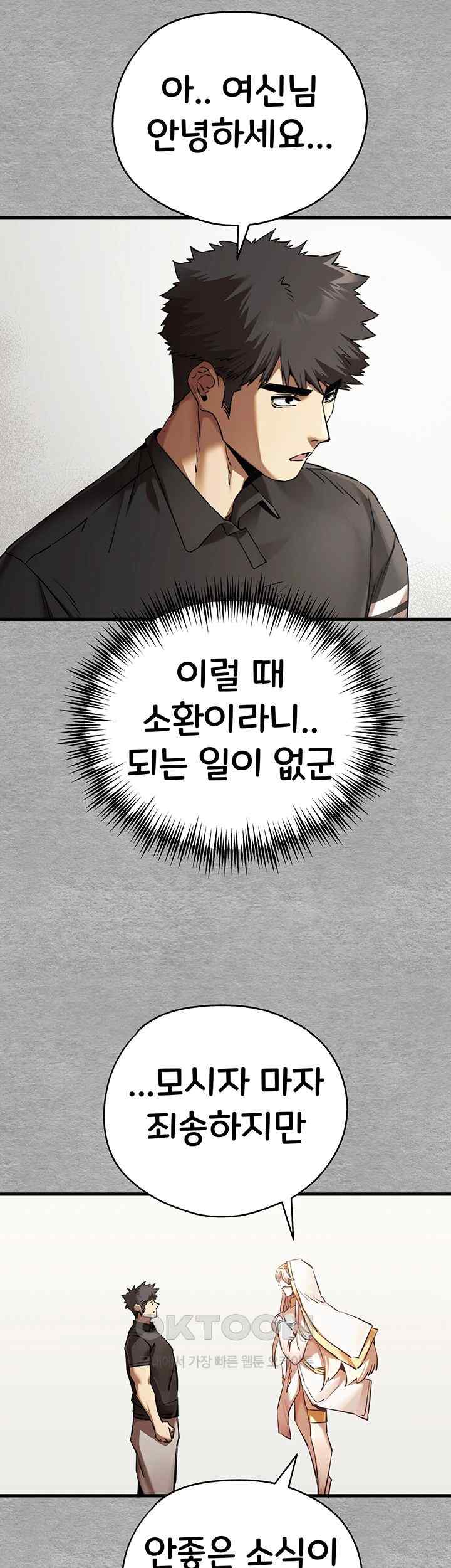 You Want to do it With a Woman You Don't Know? Raw Chapter 50 Page 52