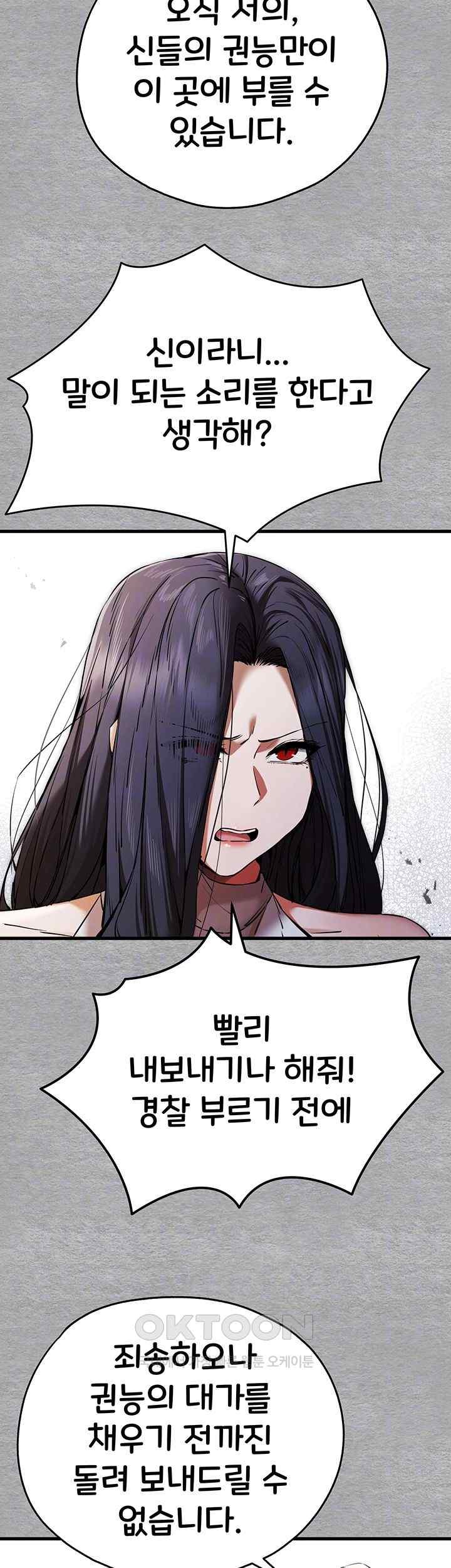You Want to do it With a Woman You Don't Know? Raw Chapter 51 Page 14