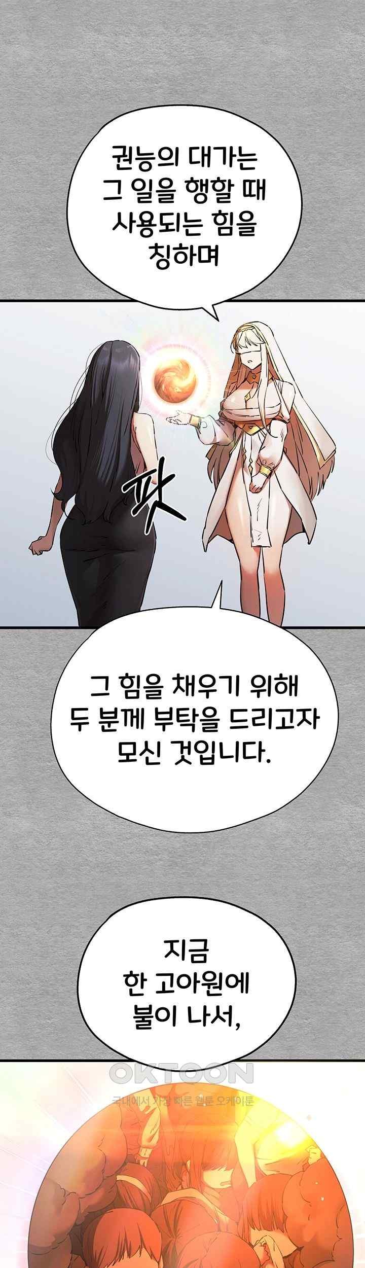You Want to do it With a Woman You Don't Know? Raw Chapter 51 Page 17