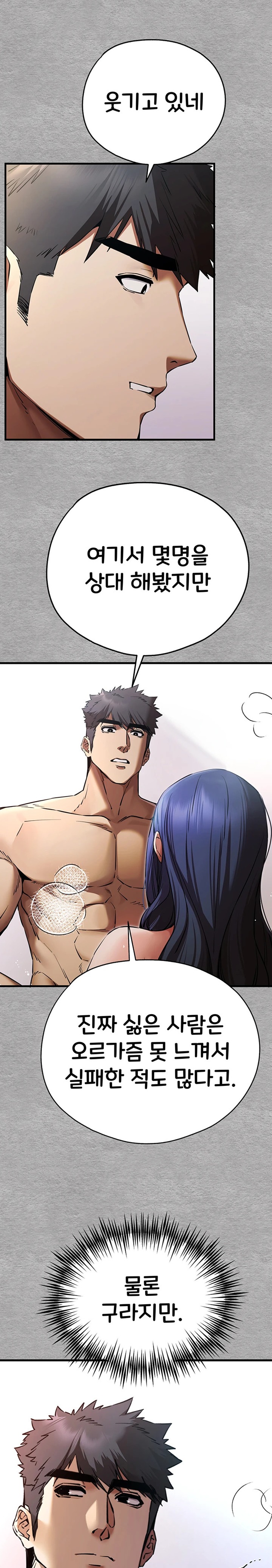 You Want to do it With a Woman You Don't Know? Raw Chapter 53 Page 10
