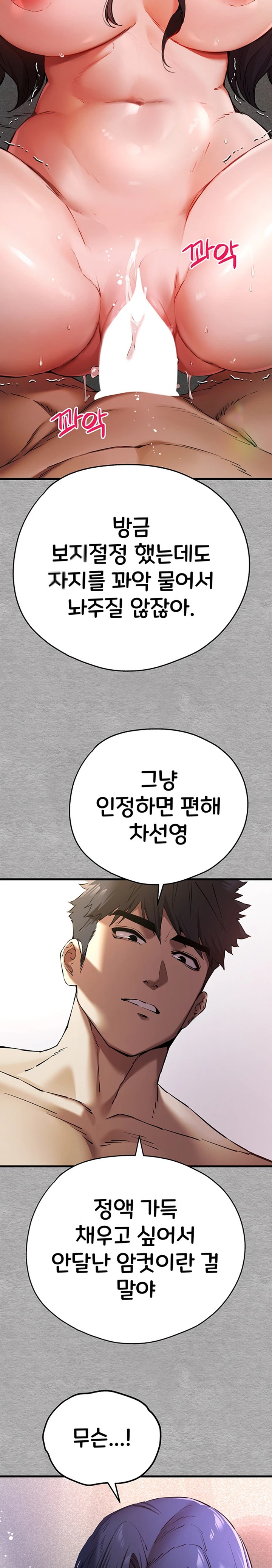 You Want to do it With a Woman You Don't Know? Raw Chapter 53 Page 12