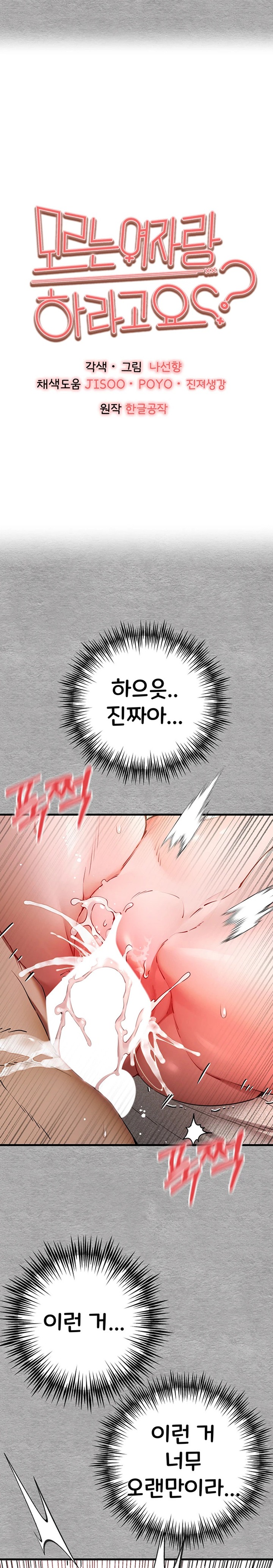 You Want to do it With a Woman You Don't Know? Raw Chapter 53 Page 14