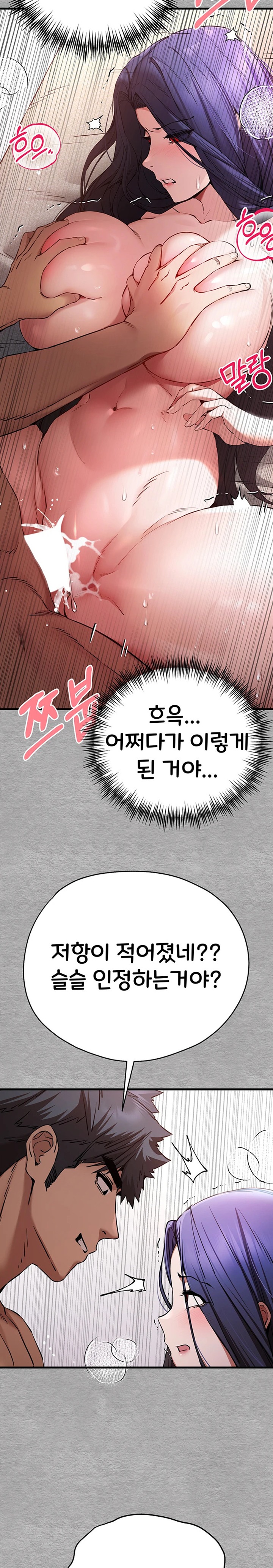 You Want to do it With a Woman You Don't Know? Raw Chapter 53 Page 17