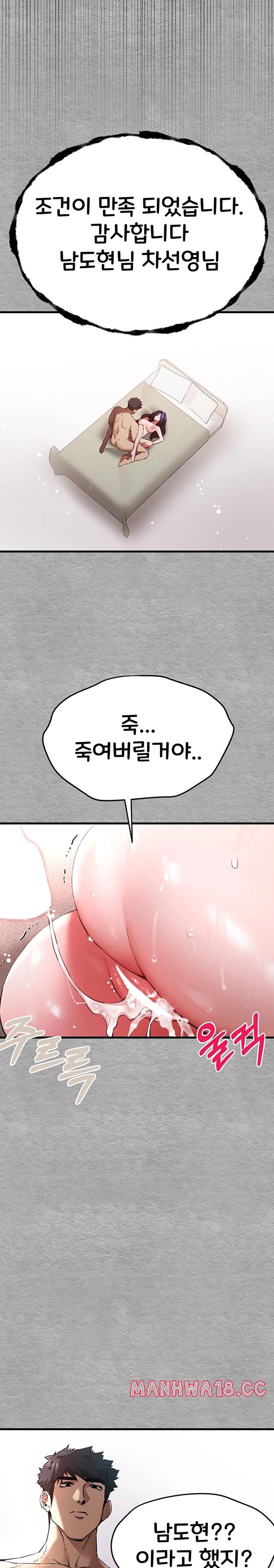 You Want to do it With a Woman You Don't Know? Raw Chapter 53 Page 29