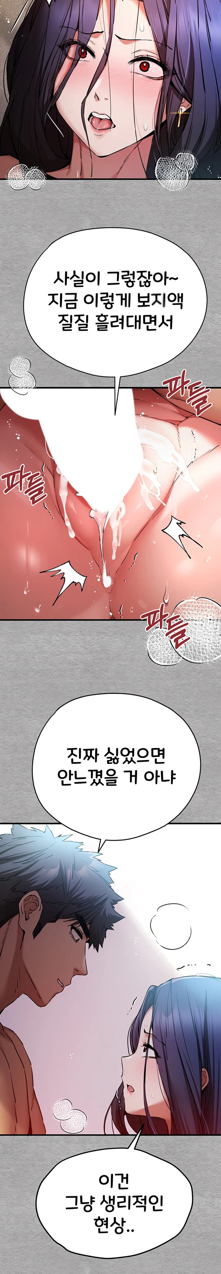 You Want to do it With a Woman You Don't Know? Raw Chapter 53 Page 9