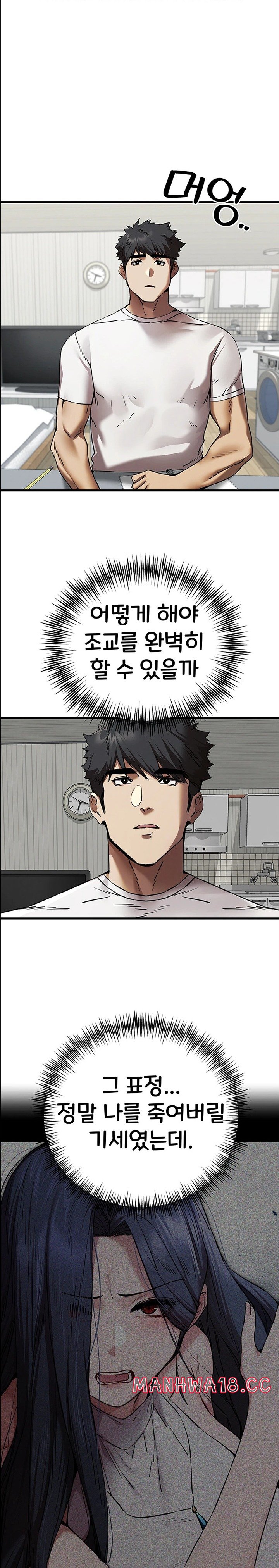 You Want to do it With a Woman You Don't Know? Raw Chapter 54 Page 1