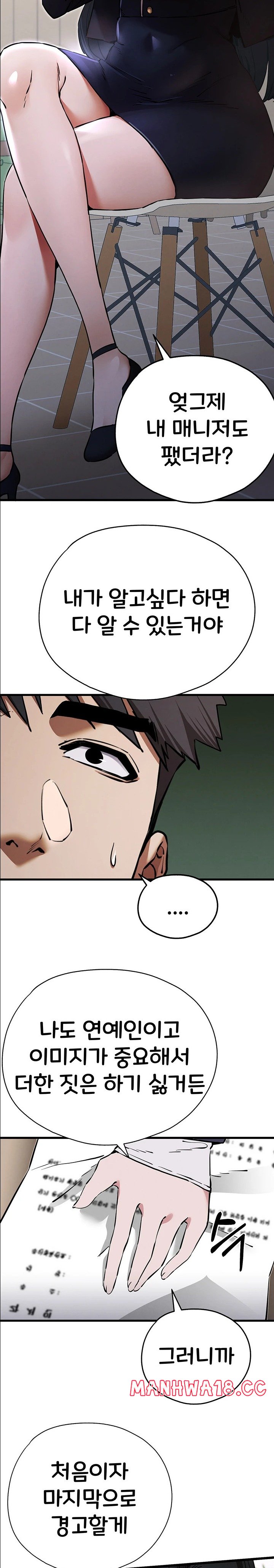 You Want to do it With a Woman You Don't Know? Raw Chapter 54 Page 25