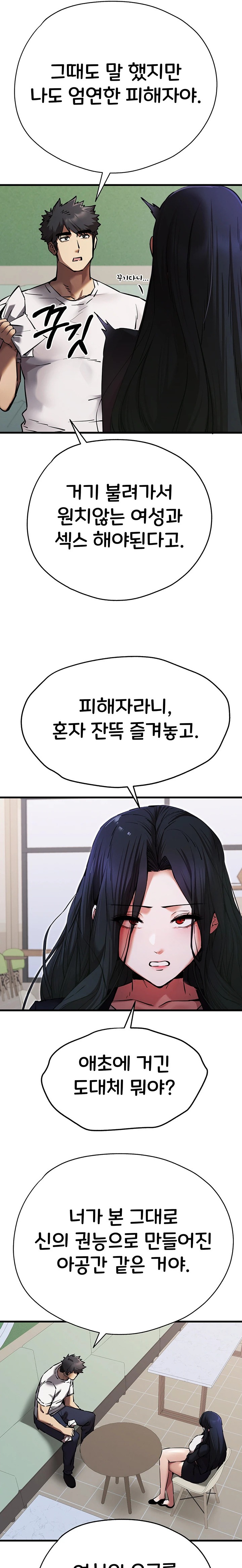 You Want to do it With a Woman You Don't Know? Raw Chapter 54 Page 29