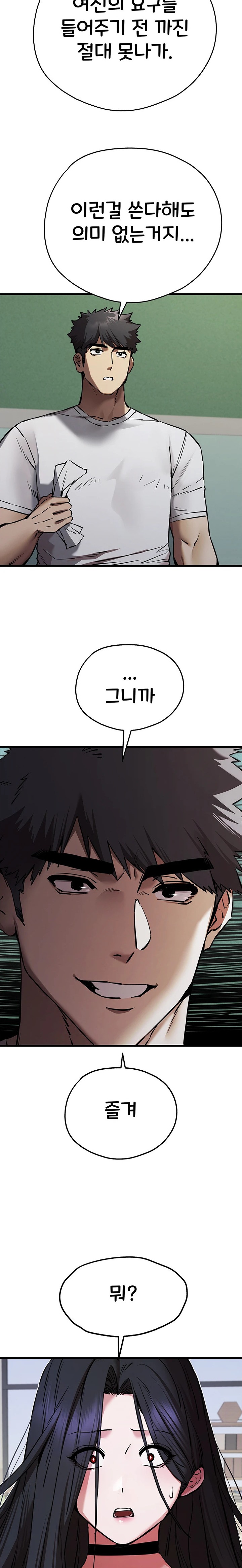 You Want to do it With a Woman You Don't Know? Raw Chapter 54 Page 30