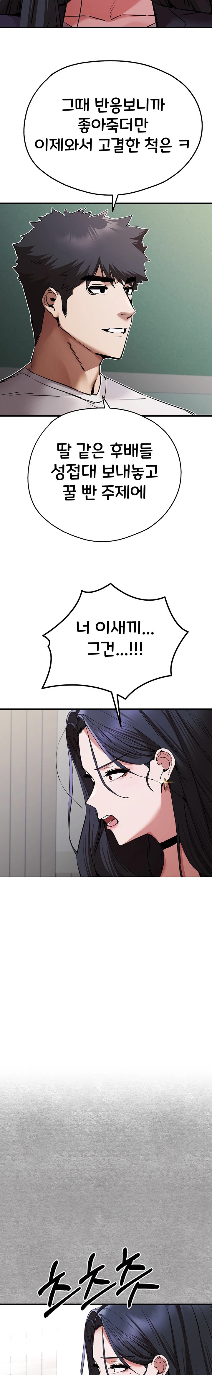 You Want to do it With a Woman You Don't Know? Raw Chapter 54 Page 31