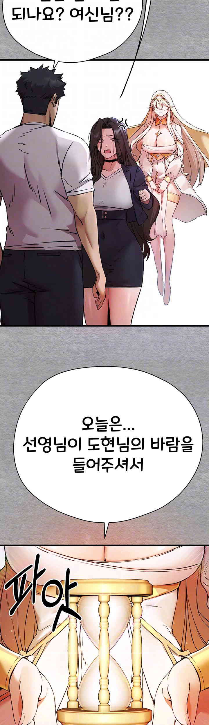 You Want to do it With a Woman You Don't Know? Raw Chapter 55 Page 14