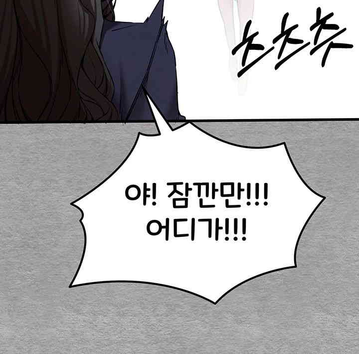 You Want to do it With a Woman You Don't Know? Raw Chapter 55 Page 17
