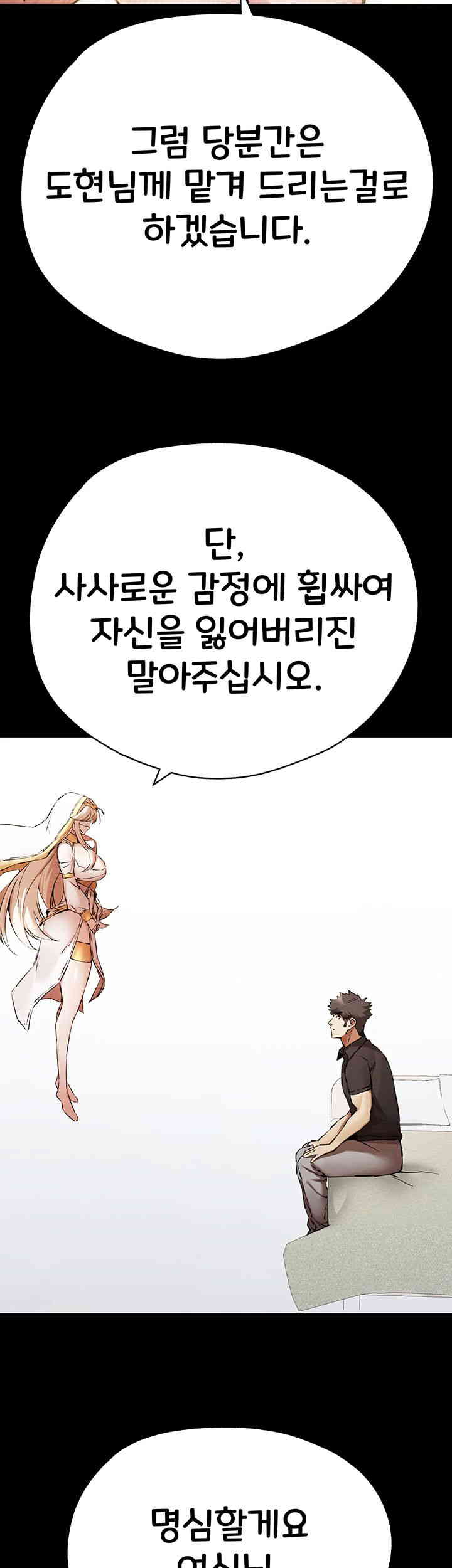 You Want to do it With a Woman You Don't Know? Raw Chapter 55 Page 42
