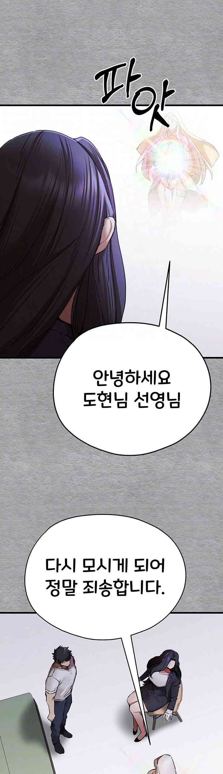 You Want to do it With a Woman You Don't Know? Raw Chapter 55 Page 6