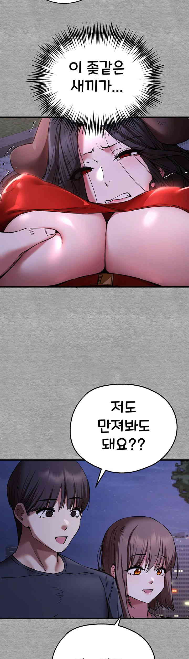 You Want to do it With a Woman You Don't Know? Raw Chapter 56 Page 15