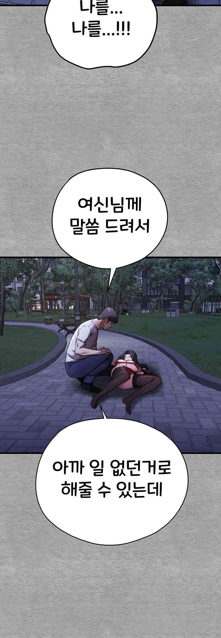 You Want to do it With a Woman You Don't Know? Raw Chapter 56 Page 35