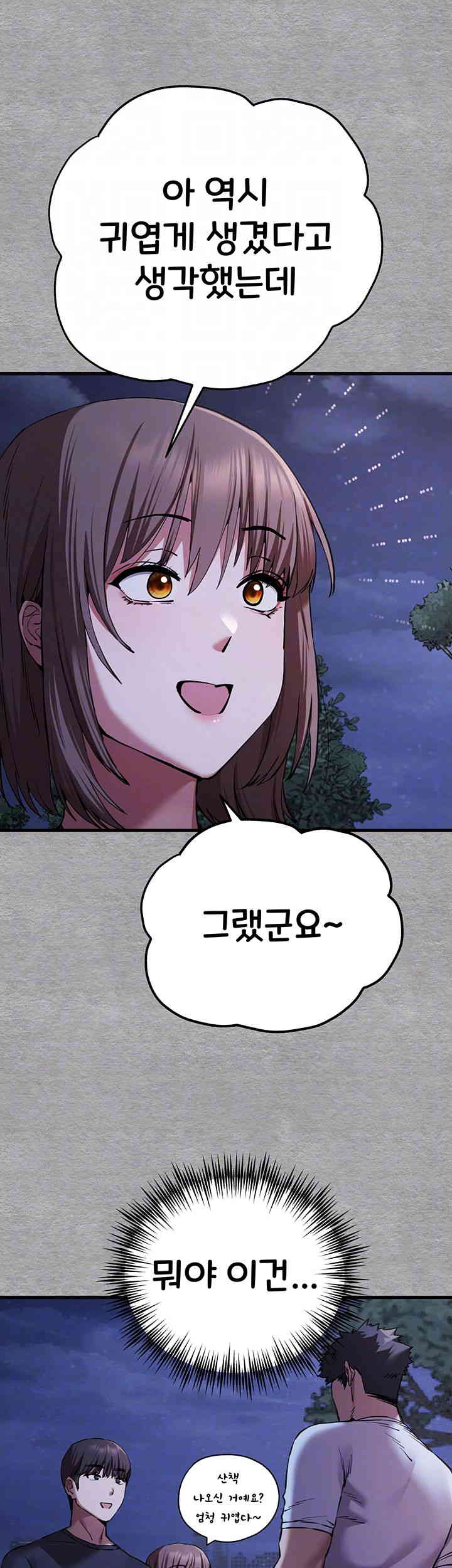 You Want to do it With a Woman You Don't Know? Raw Chapter 56 Page 8